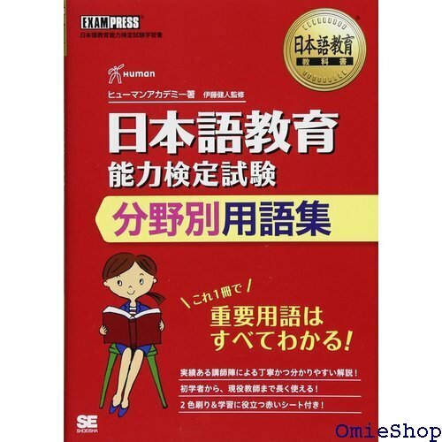 日本語教育教科書 日本語教育能力検定試験 分野別用語集 491