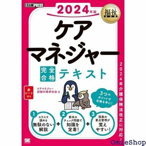 福祉教科書 ケアマネジャー 完全合格テキスト 2024年版 507