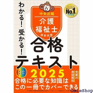 わかる!受かる!介護福祉士国家試験合格テキスト2025 562