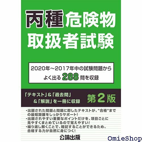 丙種危険物取扱者試験 第2版 620