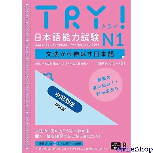 音声DL版 TRY！日本語能力試験 N1 中国語版 T ised Version Chinese Version 711