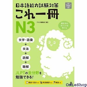 音声DL 日本語能力試験対策 これ一冊 N3 713