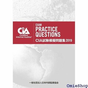 CIA試験模擬問題集2019 817