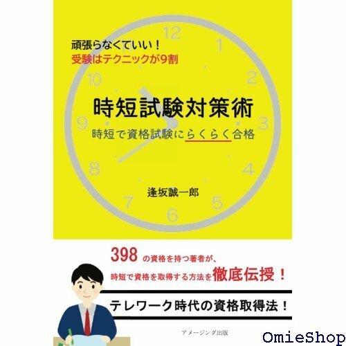 時短試験対策 -時短で資格試験にらくらく合格- 844