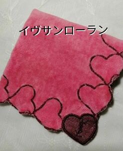 【USED】イヴサンローランタオルハンカチ　ハート刺繍　ロゴ刺繍　ブランドハンカチ