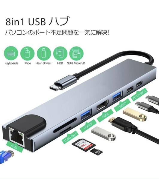 USB C ハブ アダプタ ８-in-1 Type-C USBハブ 4K HDMI出力 USB3.0 SD/TFカードリーダー LANボート MacBook対応