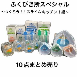 ふくびき所スペシャル〜つくろう！！スライムキッチン！編〜　ドラクエ　スライム　ホイミスライム　スライムつむり　キングスライム