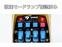 ■通電確認済み■ TADANO タダノ RCS-MM2 リモコン ラジコン 送信機_画像5