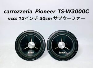 ■美品■廃盤 carrozzeria カロッツェリア Pioneer パイオニア TS-W3000C vccs 12インチ 30cm サブウーハー サブウーファー 音出し確認済み