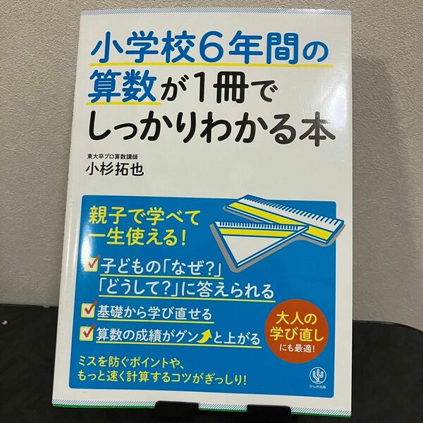 小学校6年間の算数が1冊でしっかひわかる