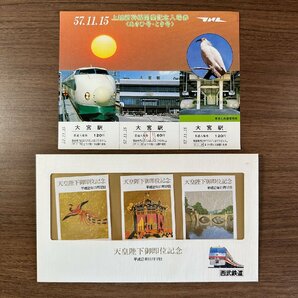 1円～◇◆乗車券おまとめ◆◇希少 入場券 切符 おまとめ 収集家放出品 99の画像2