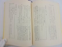 【86】1円～文例明解 古文重要単語 改訂版 橋本武著 日栄社 昭和50年2月発行 焼け 汚れ有り_画像7