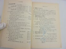 【86】1円～英語 高等英文解釈読本/日記式 英作文研究/英語動詞型の活用 3冊セット 焼け ダメージ有り 書込み有り_画像9