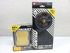 【31】未使用品 BURTLE AIRCRAFT バートル エアークラフト AC08 バッテリー & AC08-2 ファンユニット セット 22V ③