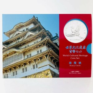 【77】 1995年 姫路城 平成7年 世界自然遺産 貨幣セット ミントセット 文化遺産 記念硬貨 保管品