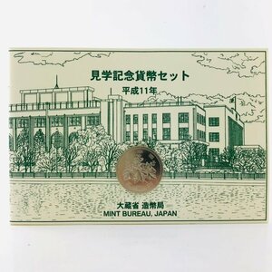 【77】 【額面スタート】 平成11年 造幣局見学記念 五百円 貨幣セット 大蔵省 1999年 初代 旧500円硬貨 白銅貨 ミントコイン