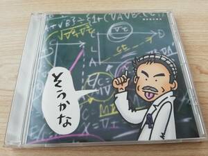 【美品】そうかな / 小田和正 / 中古CD 