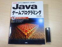 ■21：Java　ゲームプログラミング　片山幸雄　初版　工学社■_画像1