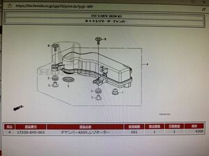 送料無料 ホンダHONDA GR3 FIT VEZEL 新品チャンバーレゾネーターアッシー17230-6Y0-003