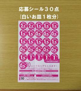 ★30点★ミニレター発送★ヤマザキ春のパンまつり2024 応募シール