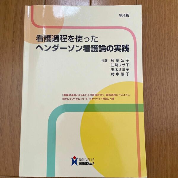 看護過程