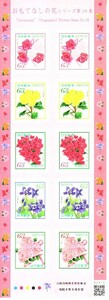 [... none. flower series no. 18 compilation ]. commemorative stamp. 