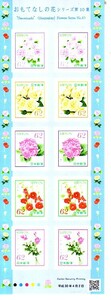 [... none. flower series no. 10 compilation ]. commemorative stamp. 