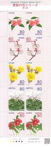 [ season. flower series no. 4 compilation ]. commemorative stamp. 