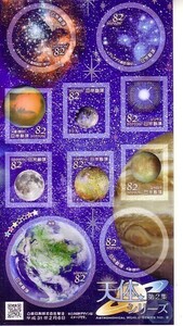 「天体シリーズ 第2集」の記念切手です