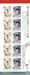 [ no. 2 times Noguchi britain . Africa .]. commemorative stamp. 