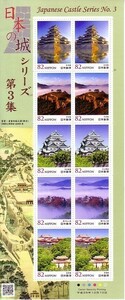 [ japanese castle series no. 3 compilation ]. commemorative stamp. 