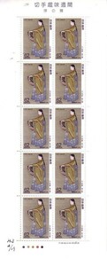 「切手趣味週間1991 序の舞」の記念切手です