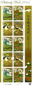 「切手趣味週間2014 梅桜小禽図屏風・菊二鶴図屏風」の記念切手です
