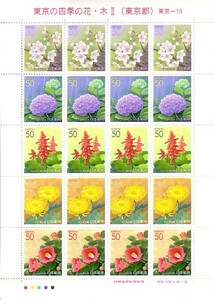 [ Tokyo. flowers of four seasons * tree Ⅱ( Tokyo Metropolitan area )]. commemorative stamp. 