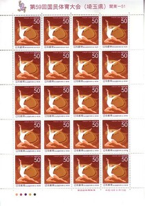 「第59回国民体育大会記念（埼玉県）」の記念切手です