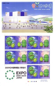 「愛・地球博 EXPO 2005 AICHI JAPAN JR東海リニア館」の記念切手です