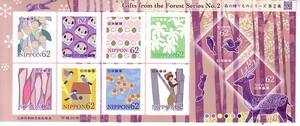 「森の贈り物 シリーズ 第2集」の記念切手です