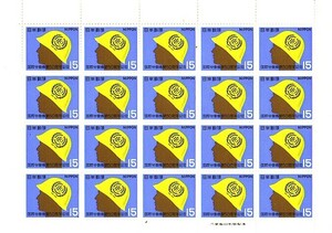 「国際労働機関50周年記念」の記念切手です