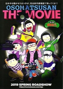 「おそ松さん THE MOVIE」の映画チラシです