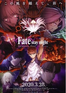 「劇場版Fate/ stay night Heavens FeelⅢ.Spring Song」の映画チラシ2です