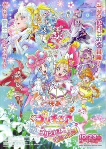 「トロピカルージュ プリキュア 雪のプリンセスと奇跡の指輪」の映画チラシです