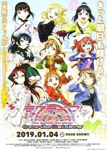 「ラブライブ！サンシャイン！Over the Rainbow」の映画チラシ1です