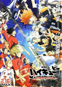 「劇場版 ハイキュー ゴミ捨て場の決戦」の映画チラシ2です