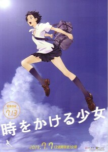 「時をかける少女＆サマーウォーズ 期間限定公開版」の映画チラシです