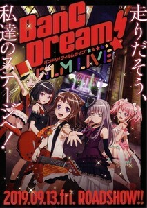 「BangDream!バンドリ フィルムライブ」の映画チラシです