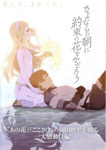 「さよならの朝に約束の花をかざろう」の映画チラシ2です