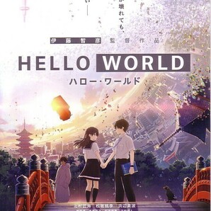 「HELLO WORLDハローワールド」の映画チラシ2ですの画像1