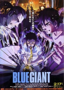 「BLUE　GIANT」の映画チラシ2です