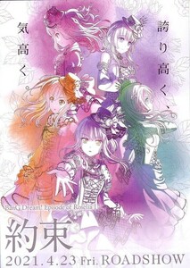 「Bang Dream!バンドリEpisode of Roselia Ⅰ約束」の映画チラシです