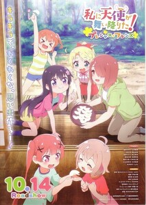 「私に天使が舞い降りた！プレシャス・フレンズ」の映画チラシです